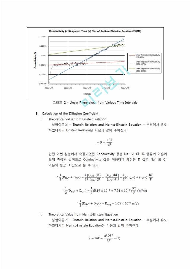 [자연과학] 화학생물공정 실험 - Liquid Diffusion Coefficient   (7 )